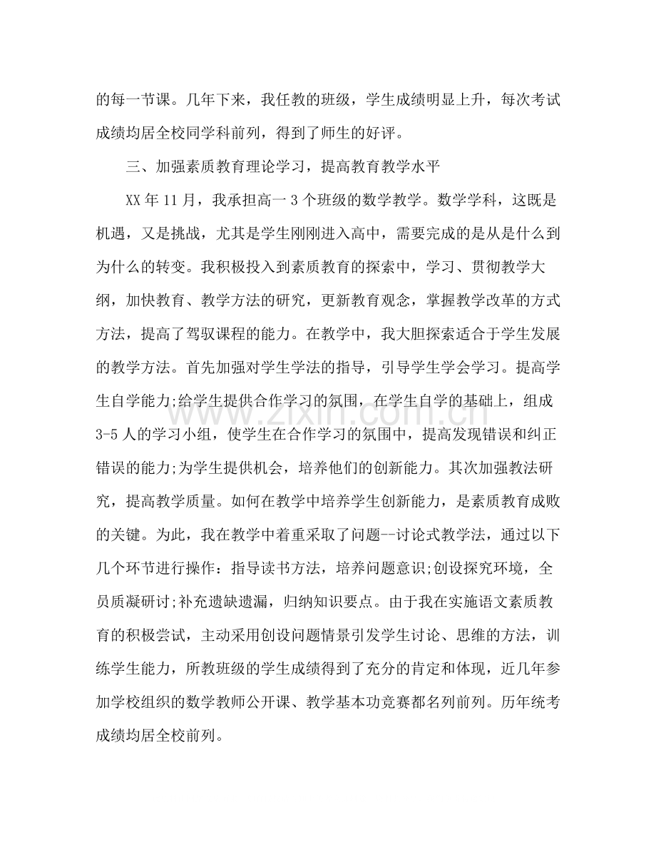 高中教师学年工作总结.docx_第3页