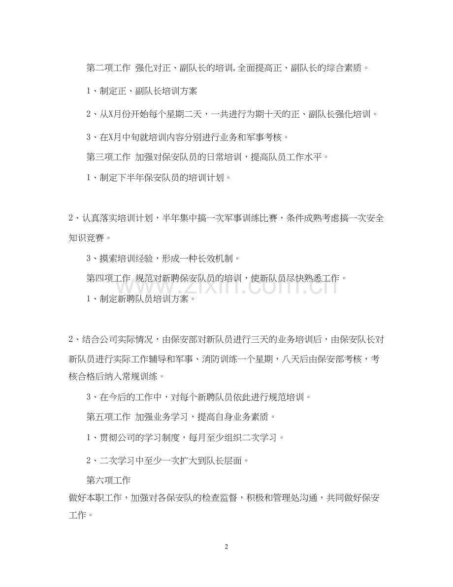 保安部年下半年工作计划.docx_第2页