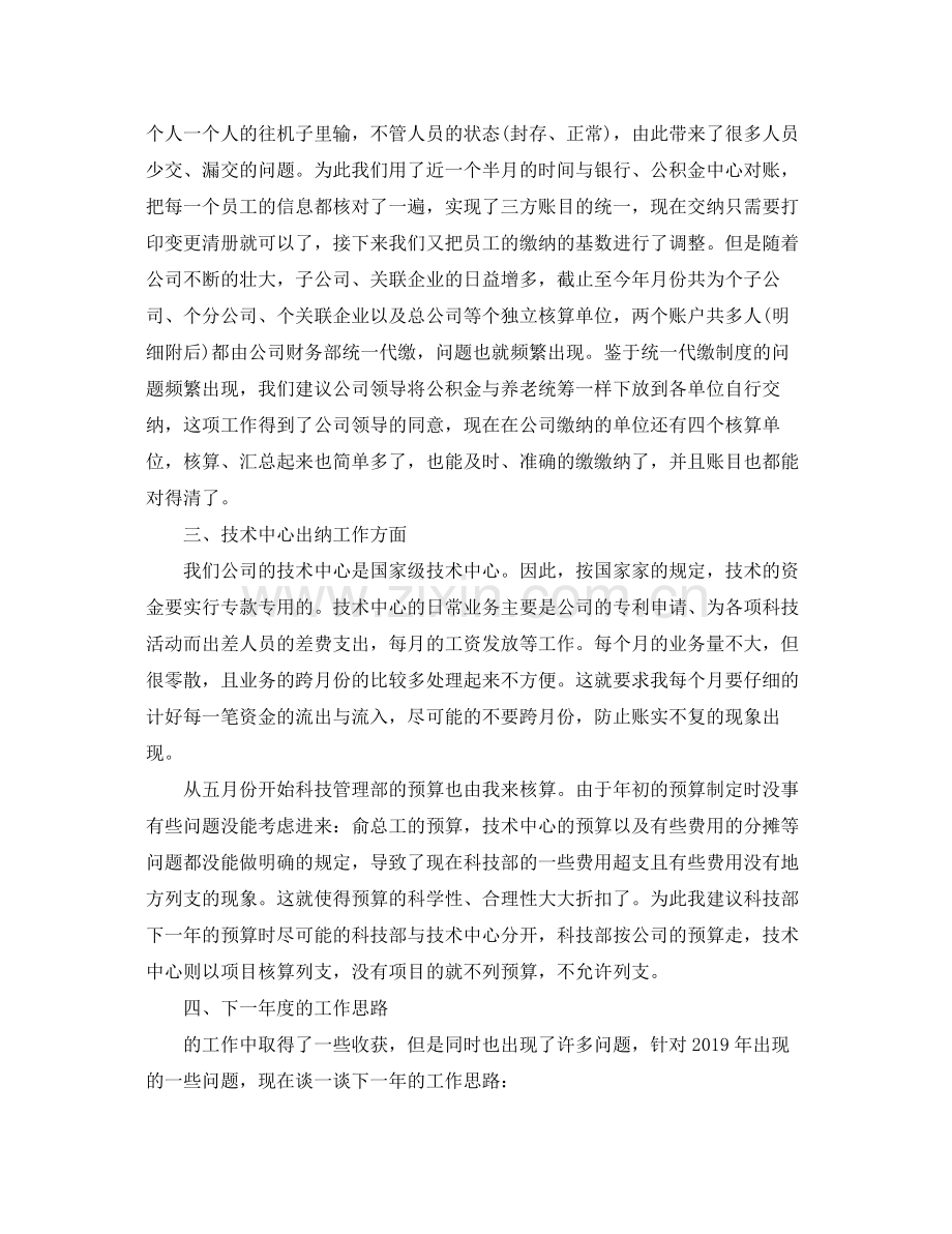 出纳年度工作总结与工作计划【】 .docx_第3页