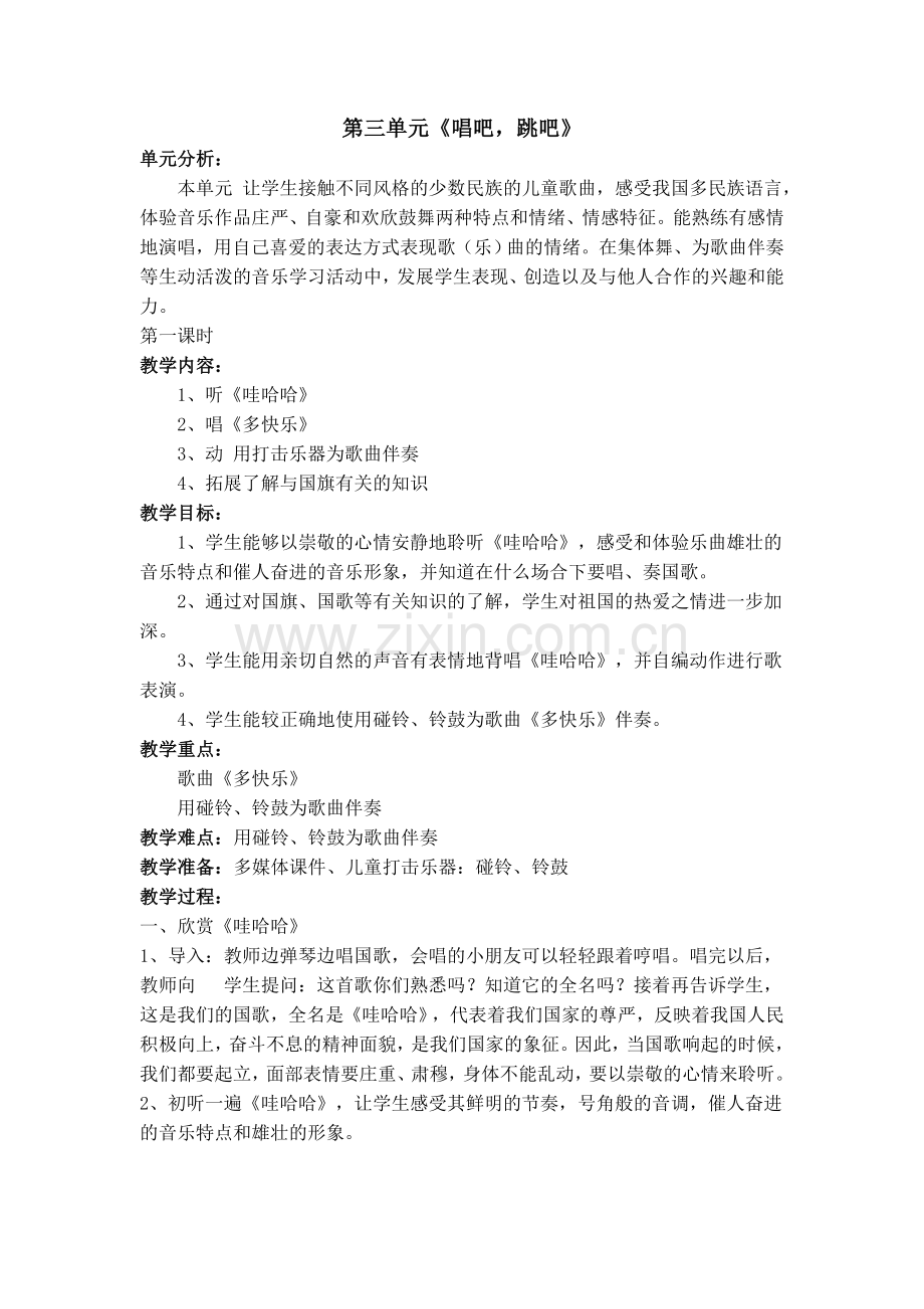 一上第三单元教案.doc_第1页