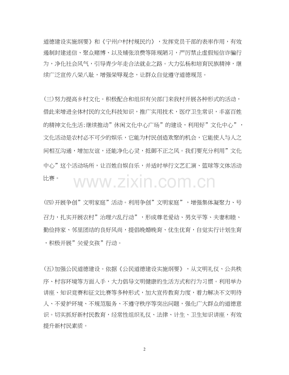 乡镇精神文明建设年度工作计划范文.docx_第2页