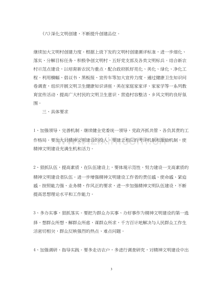 乡镇精神文明建设年度工作计划范文.docx_第3页