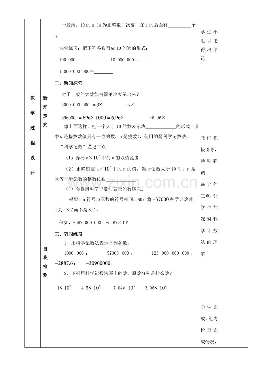 七年级数学上册 1.5.2科学计数法教案 （新版）新人教版-（新版）新人教版初中七年级上册数学教案.doc_第2页