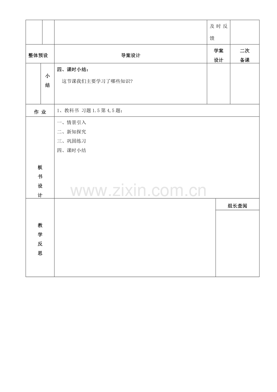 七年级数学上册 1.5.2科学计数法教案 （新版）新人教版-（新版）新人教版初中七年级上册数学教案.doc_第3页