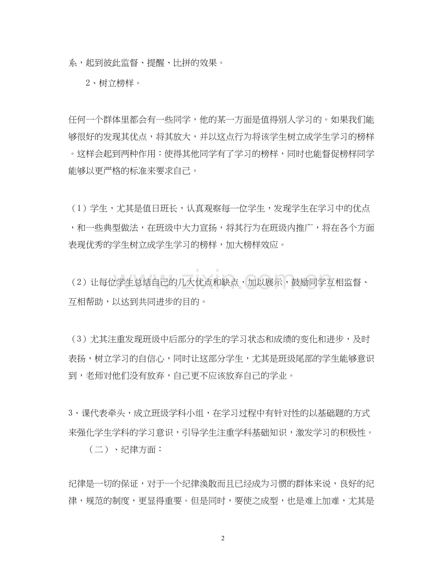 高二班主任工作计划范文2.docx_第2页