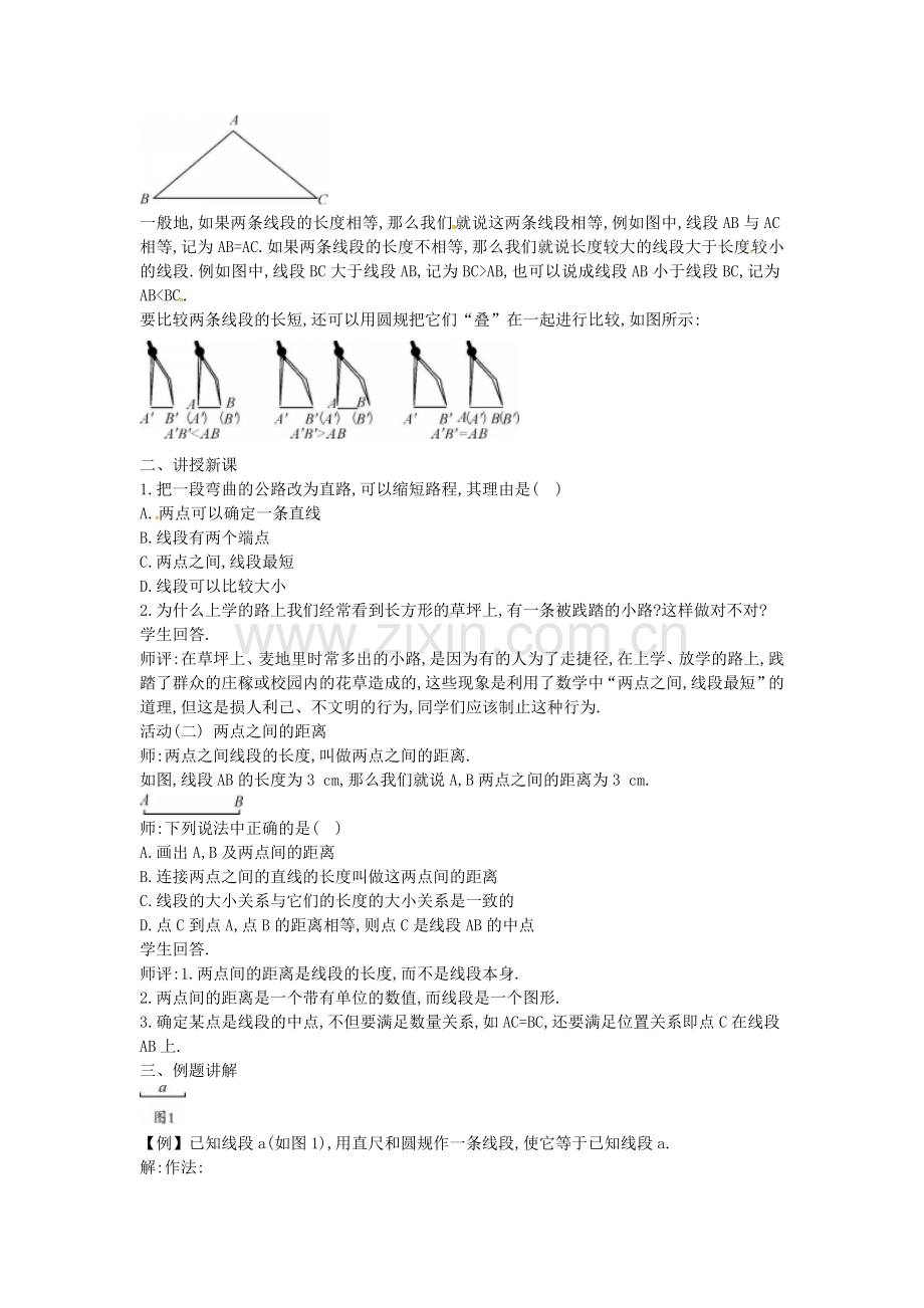 秋七年级数学上册 4.2 比较线段的长短教案 （新版）北师大版-（新版）北师大版初中七年级上册数学教案.doc_第2页