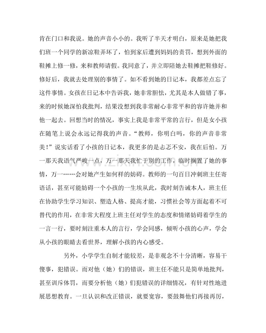 班主任工作范文班主任工作随笔四.doc_第2页