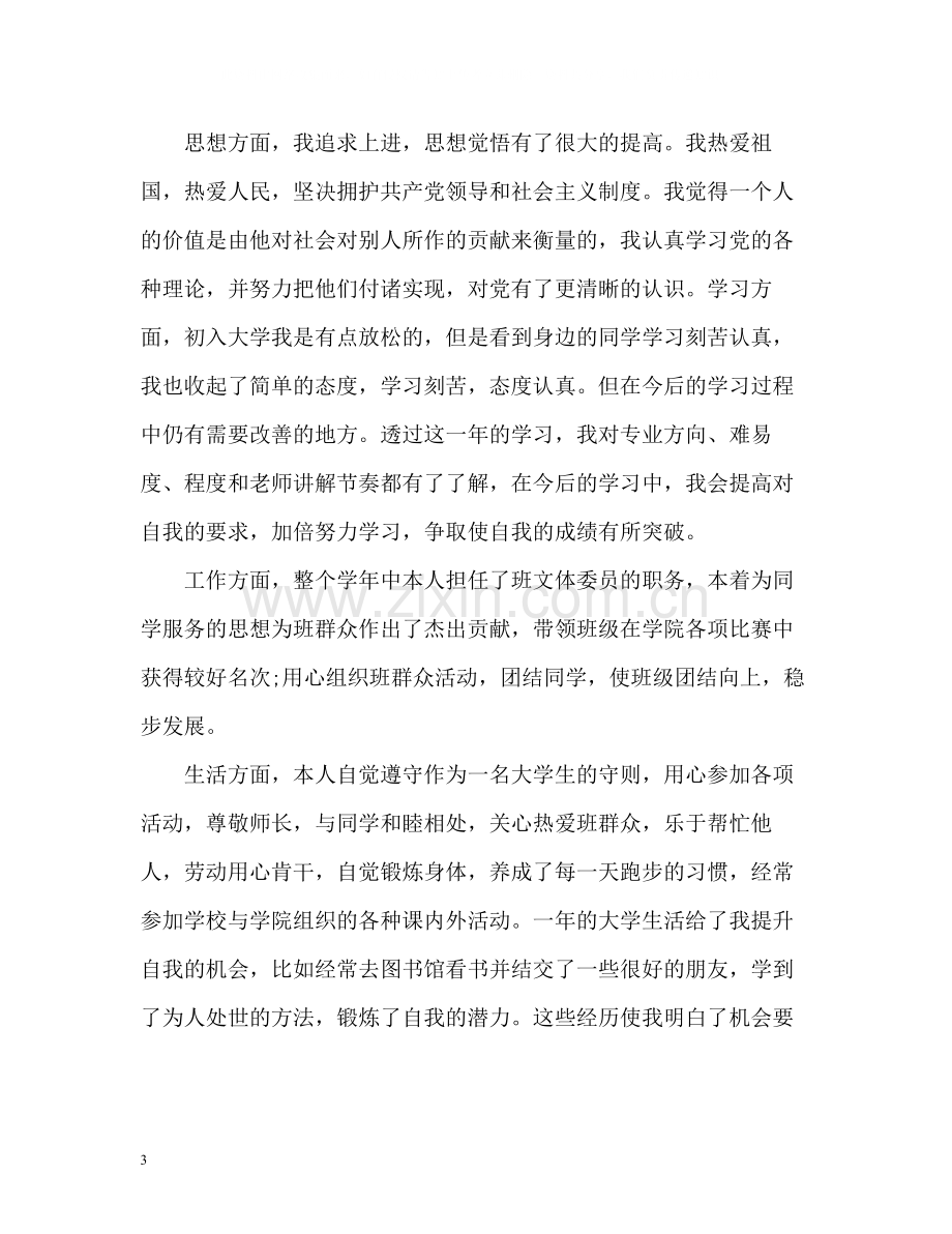 大学生综合素质自我总结2).docx_第3页