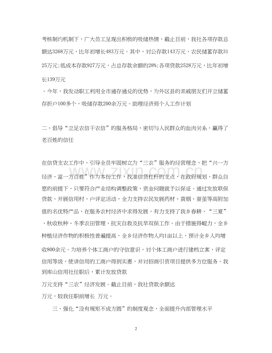 助理经济师个人工作计划.docx_第2页