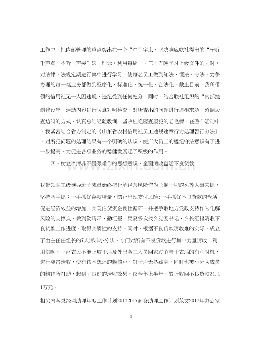 助理经济师个人工作计划.docx_第3页