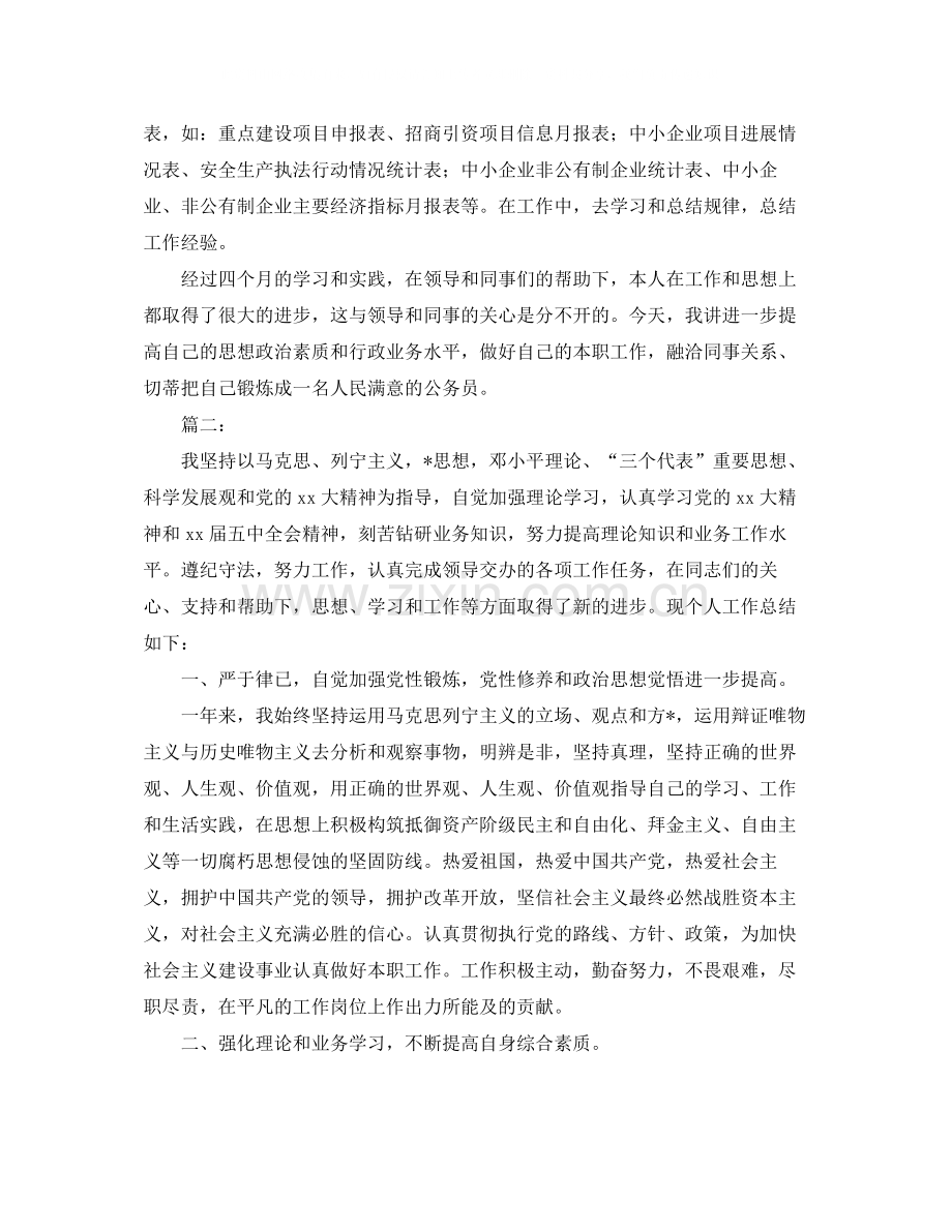 公务员个人年度考核工作总结三篇.docx_第2页