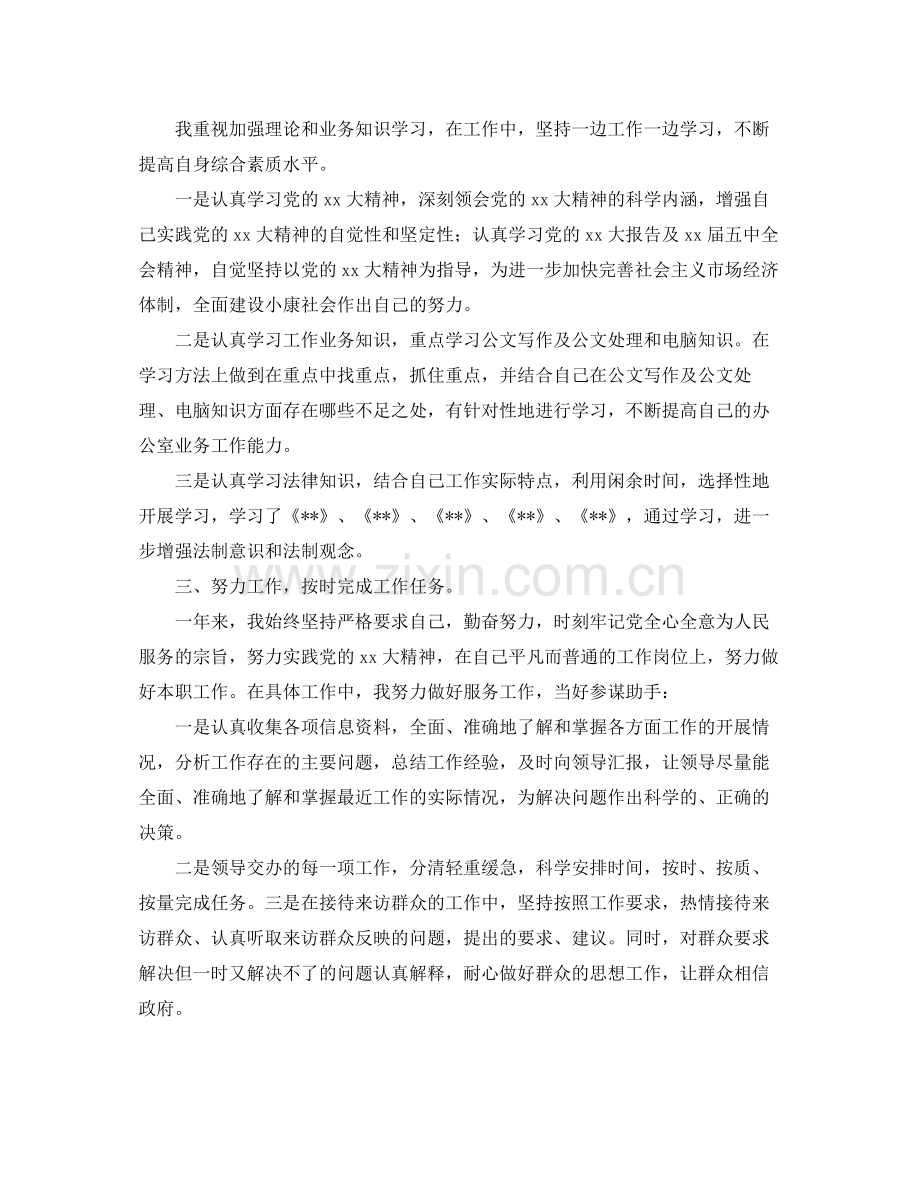 公务员个人年度考核工作总结三篇.docx_第3页