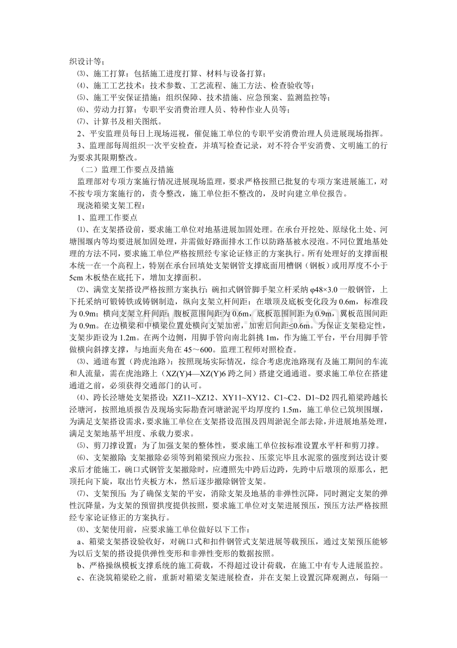 混凝土模板支撑工程监理细则.doc_第2页