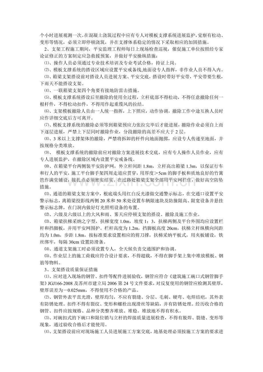 混凝土模板支撑工程监理细则.doc_第3页