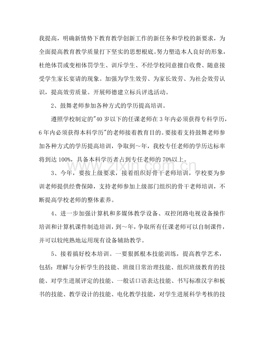 教师继续教育工作参考计划2.doc_第2页