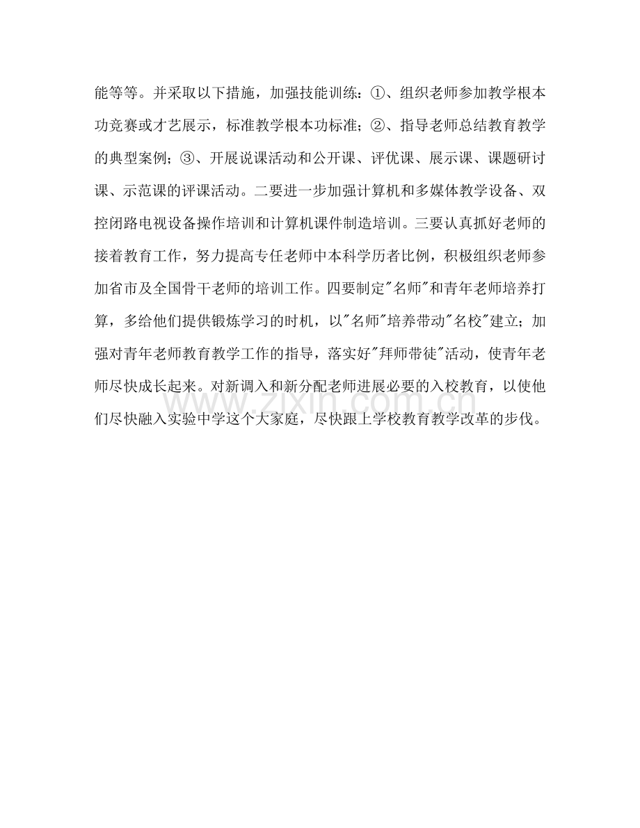 教师继续教育工作参考计划2.doc_第3页