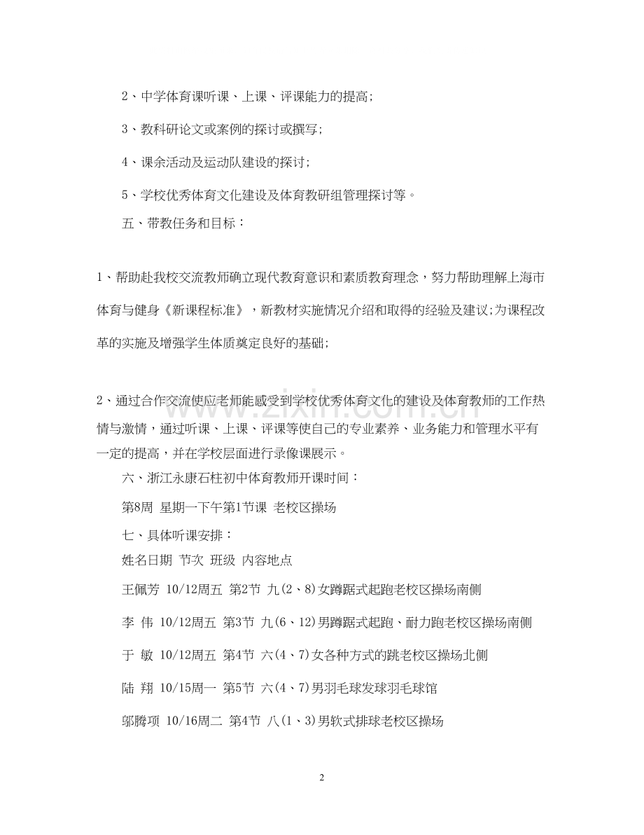 体育教师工作计划2.docx_第2页