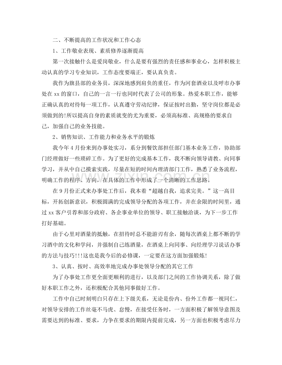 白酒业务员年终工作总结3.docx_第2页