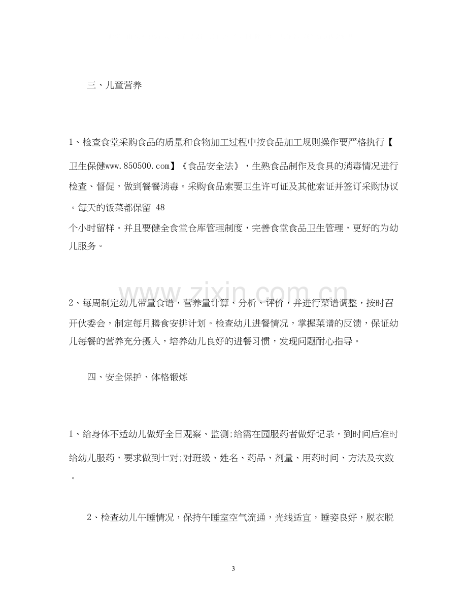 经典范文幼儿园春季卫生保健工作计划.docx_第3页