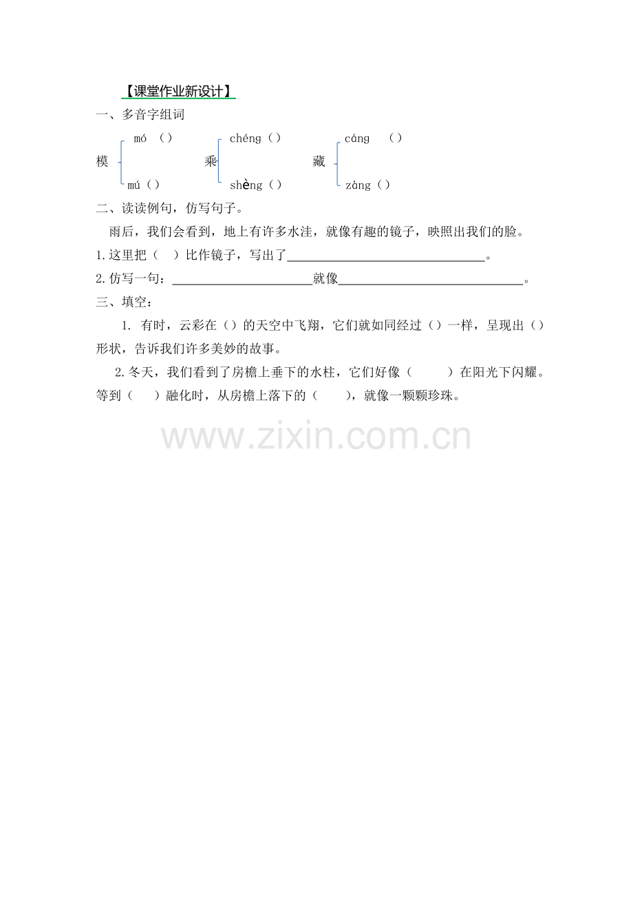 部编版22我们奇妙的世界练习题及答案第二课时.docx_第1页