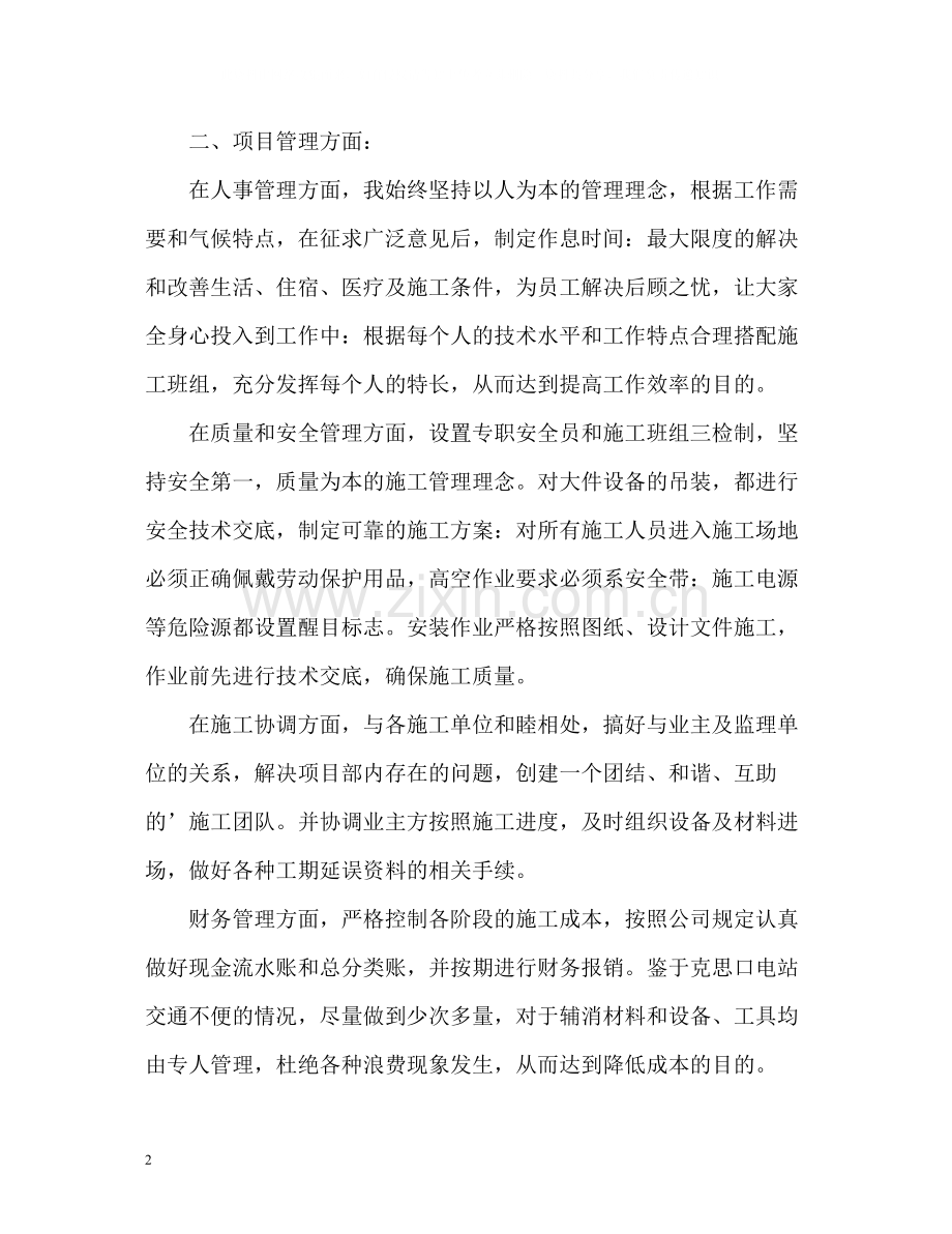 工程项目经理个人年终自我总结.docx_第2页