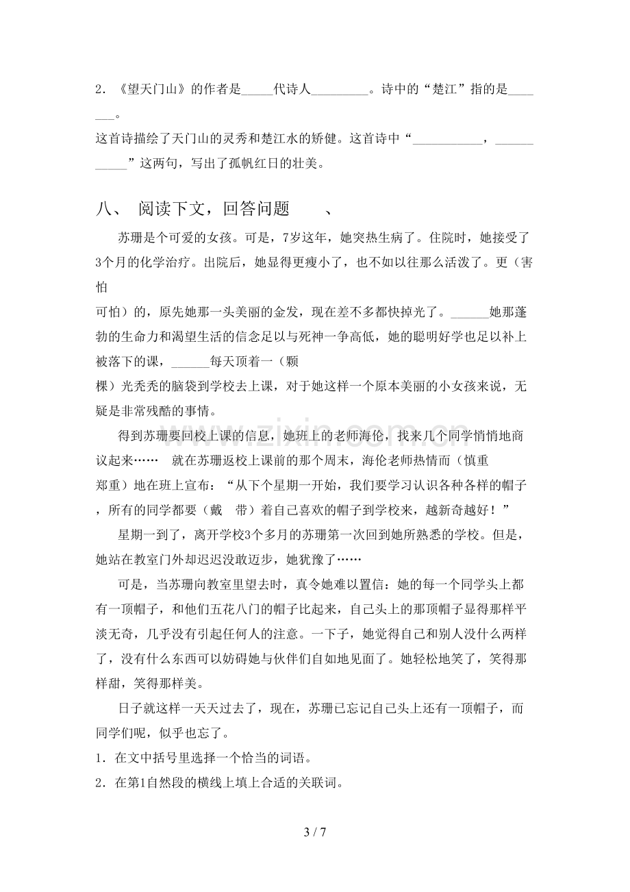 2023年人教版三年级《语文下册》第一次月考试卷及答案【审定版】.doc_第3页