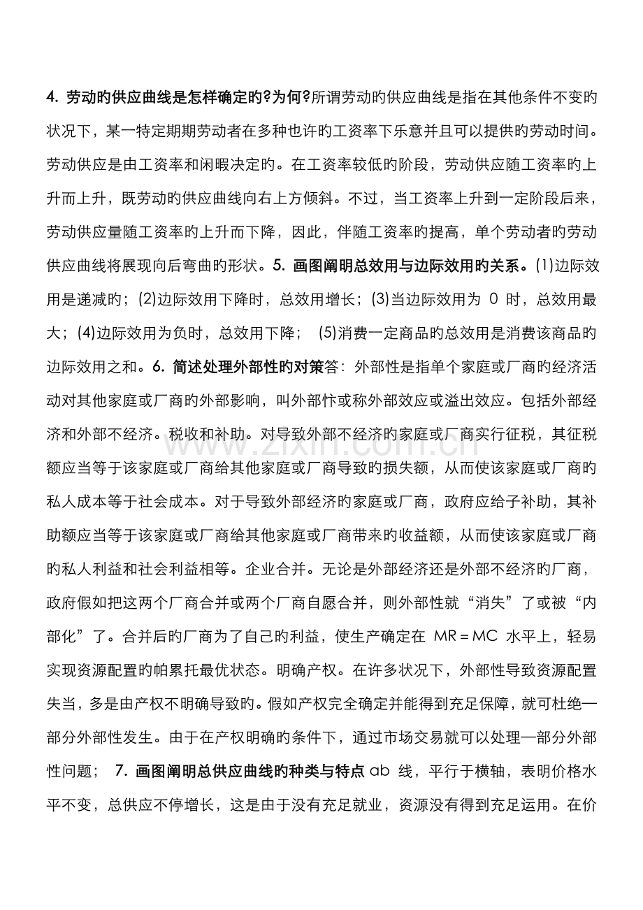 2022年电大西方经济学历年考试简答与论述题.doc_第2页