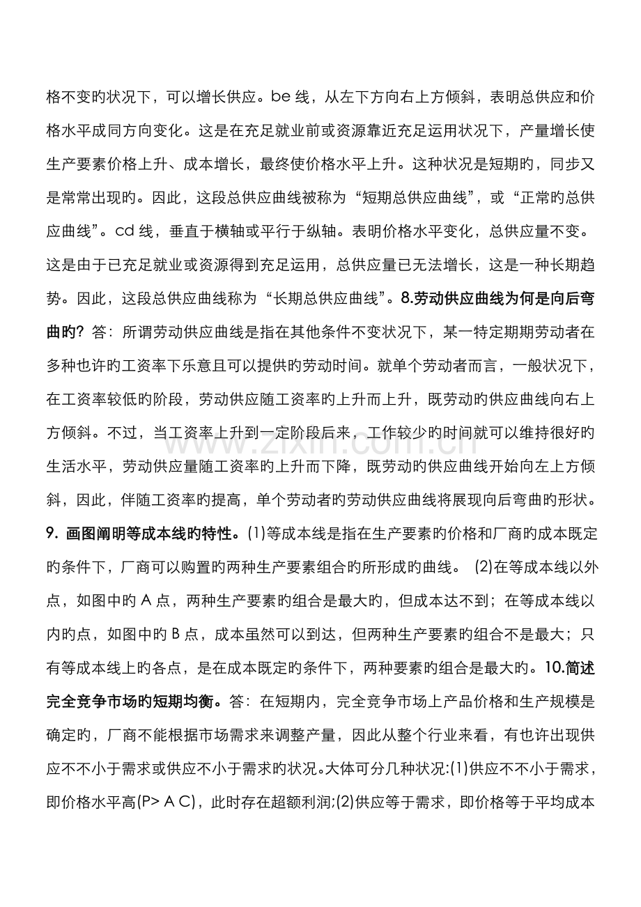 2022年电大西方经济学历年考试简答与论述题.doc_第3页