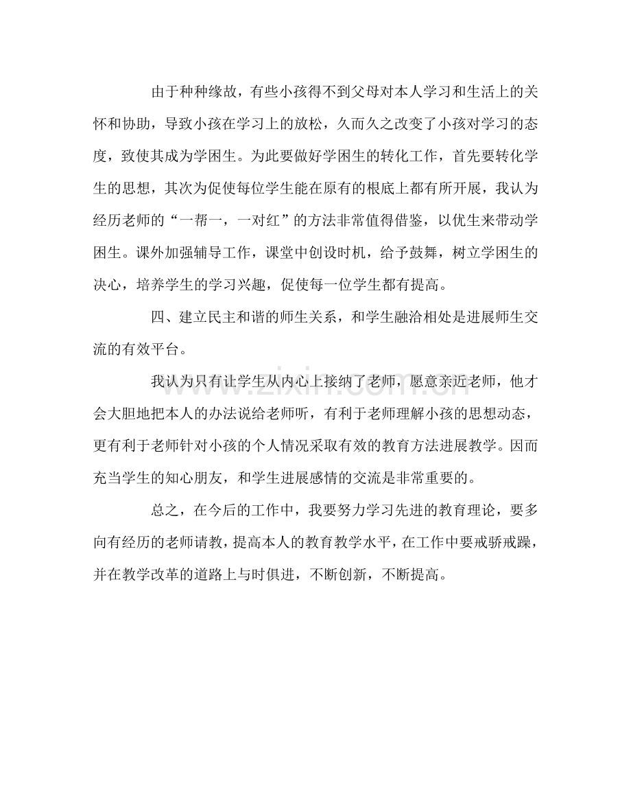 班主任工作范文班主任工作暨课堂教学经验交流会心得体会.doc_第2页