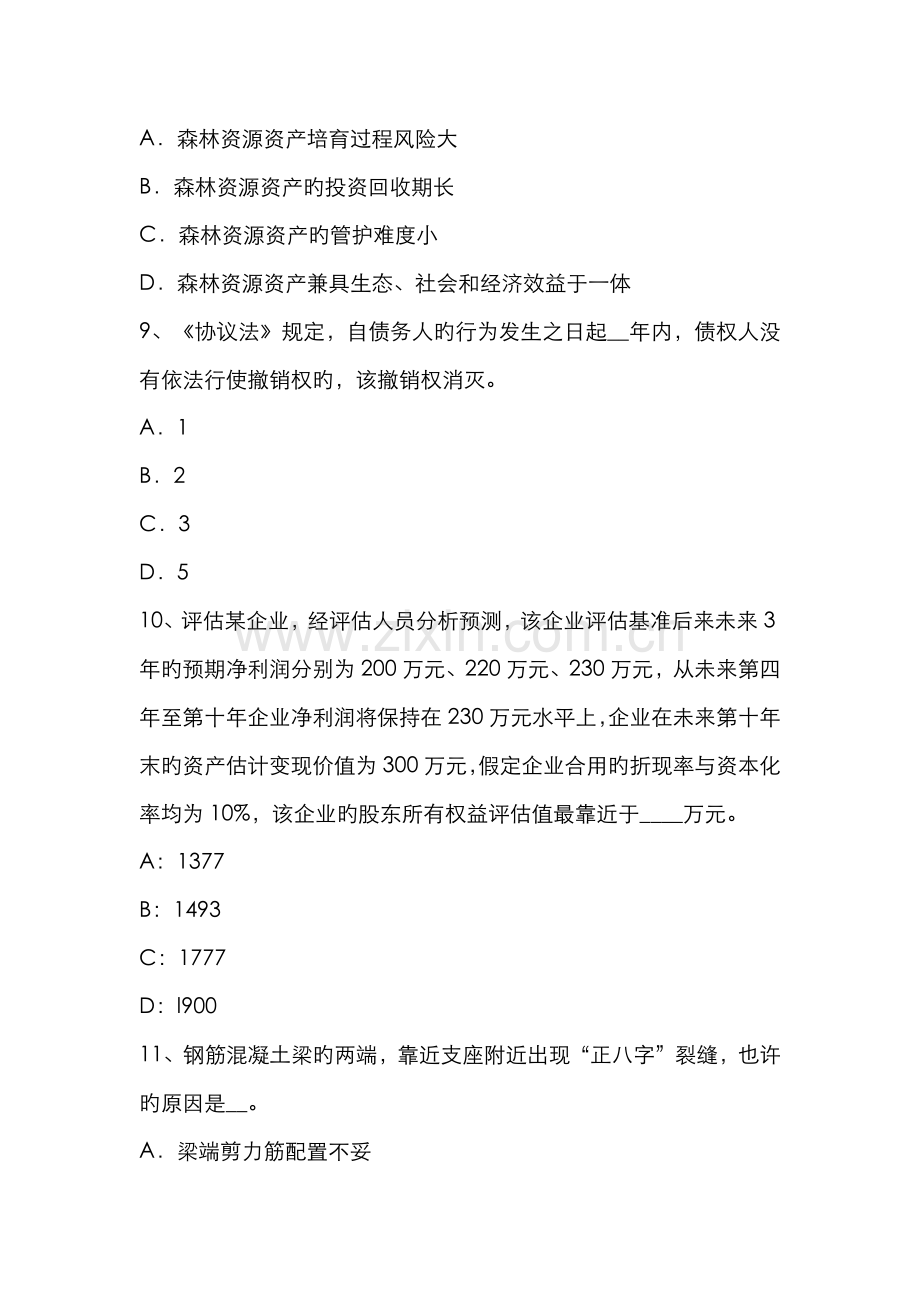 2022年上海资产评估师资产评估企业合并对价分摊考试试卷.docx_第3页