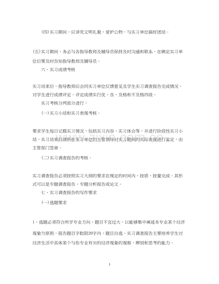 会计毕业生实习计划.docx_第3页