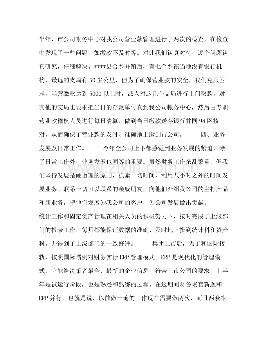 通信公司财务半年工作总结.docx_第2页