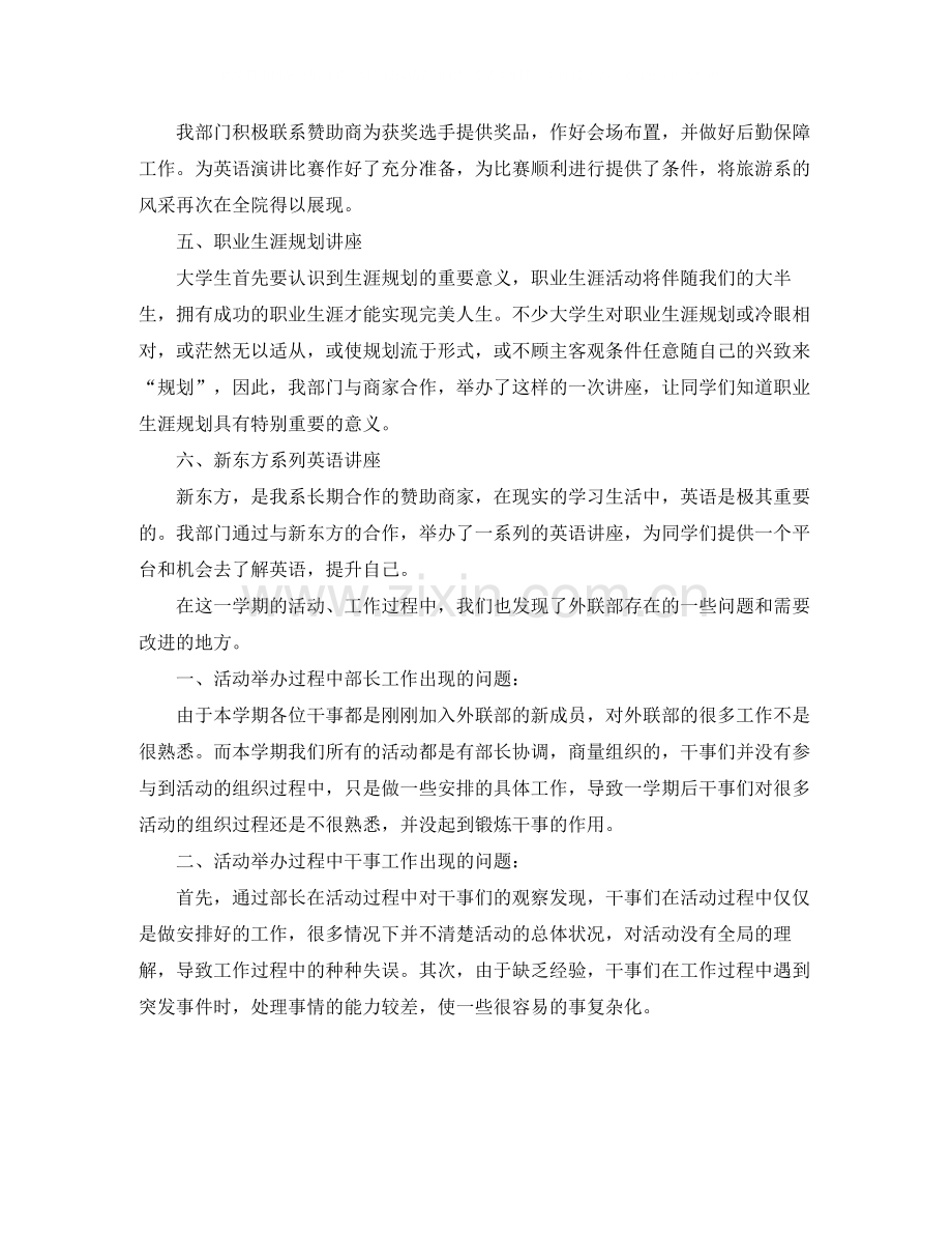 大学生外联部工作总结.docx_第2页