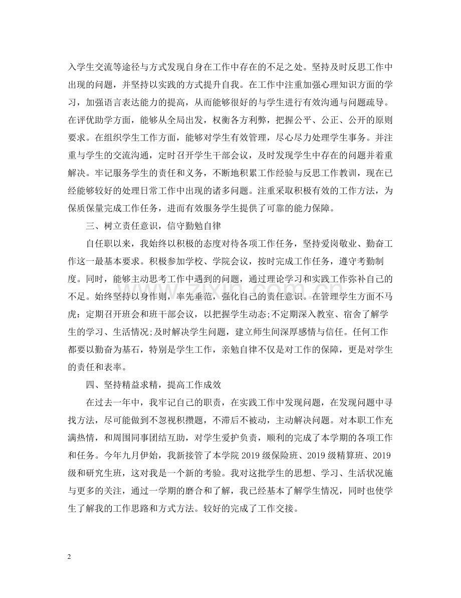 个人工作总结格式范文2.docx_第2页