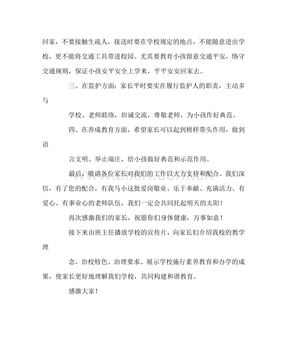 班主任工作范文家长会发言稿2.doc_第2页