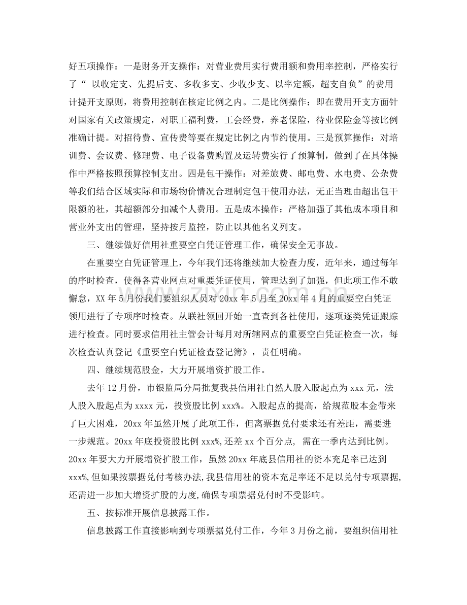 2020年公司财务经理工作计划.docx_第2页