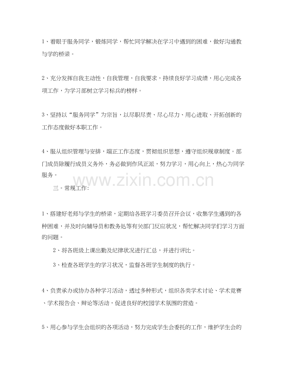 学习部部门工作计划样本.docx_第2页