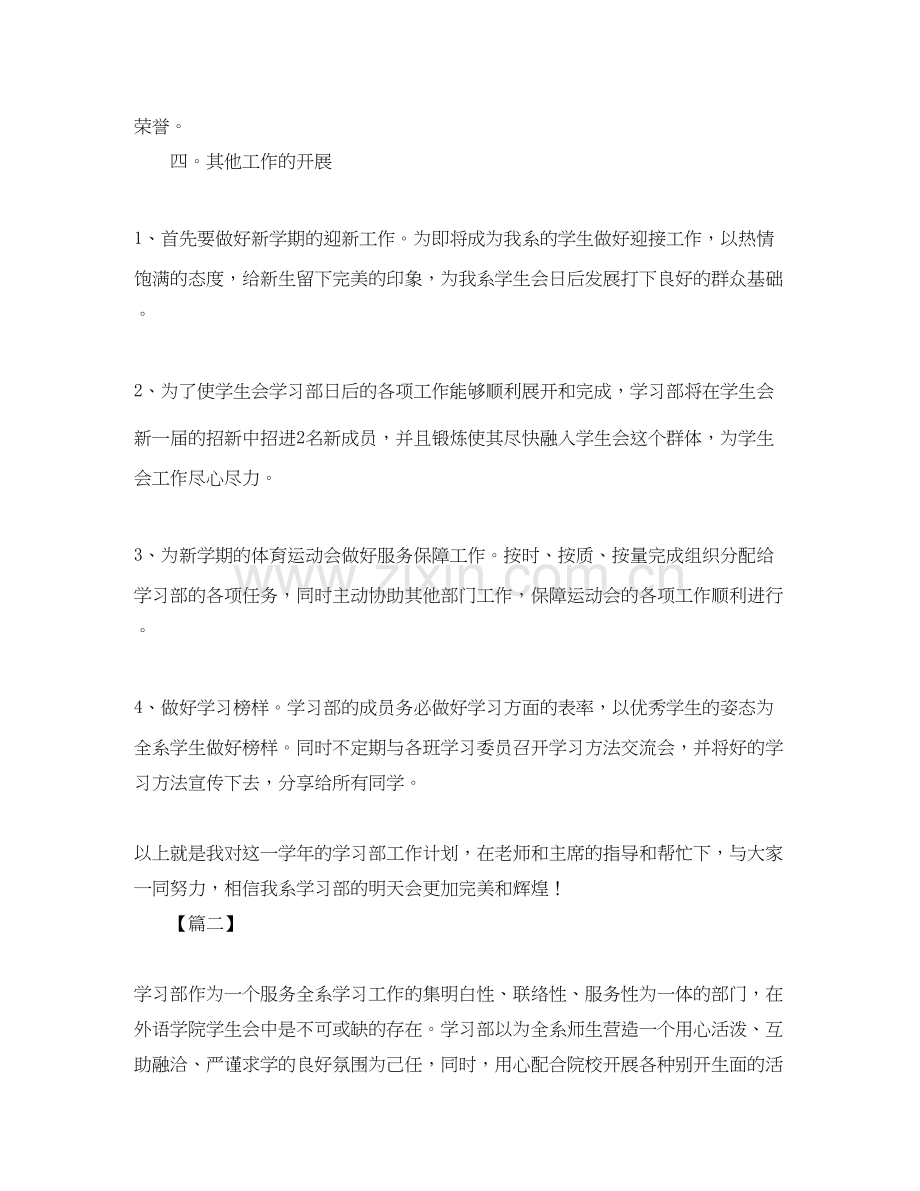 学习部部门工作计划样本.docx_第3页