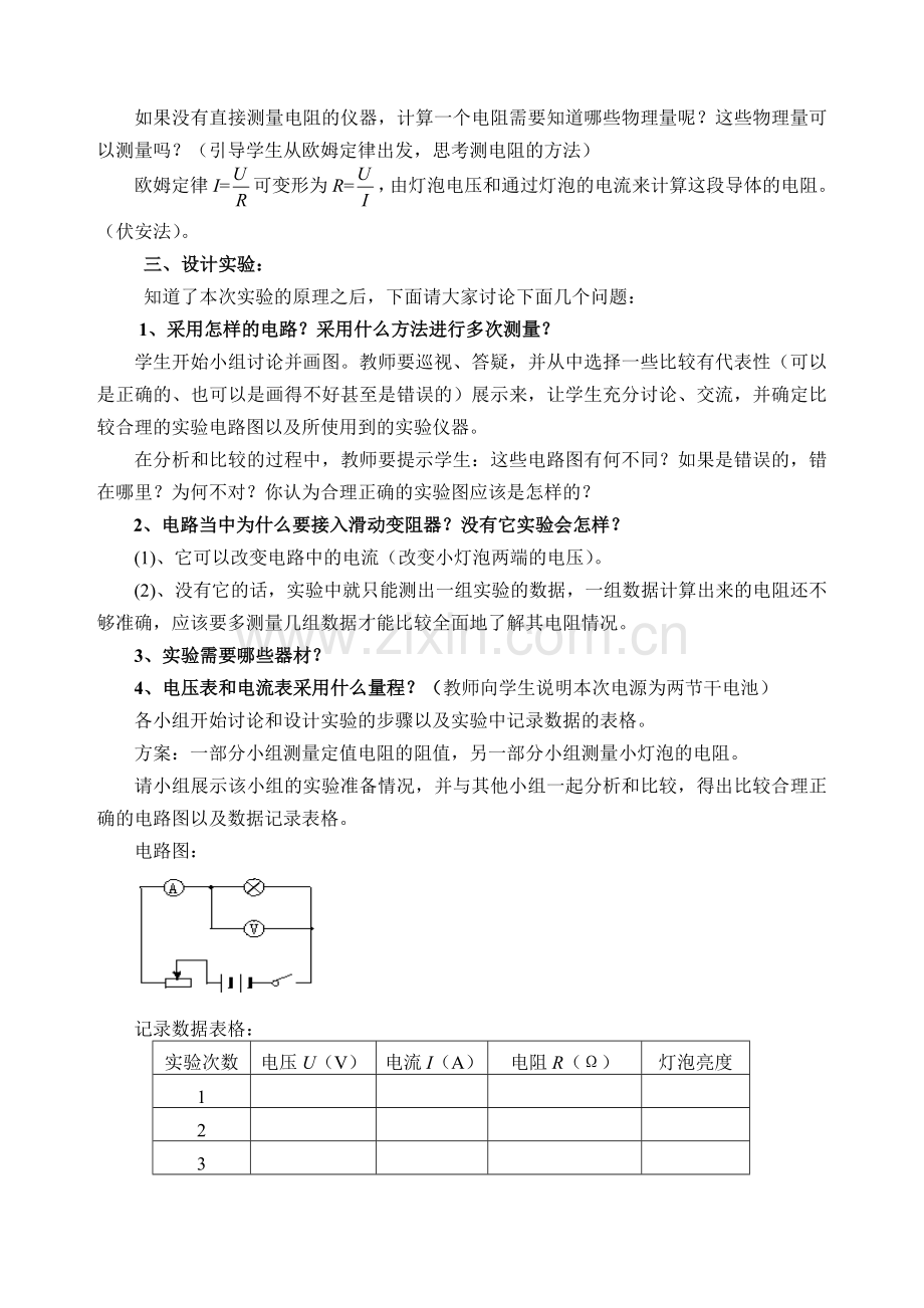 第三节 测量小灯泡的电阻.doc_第3页