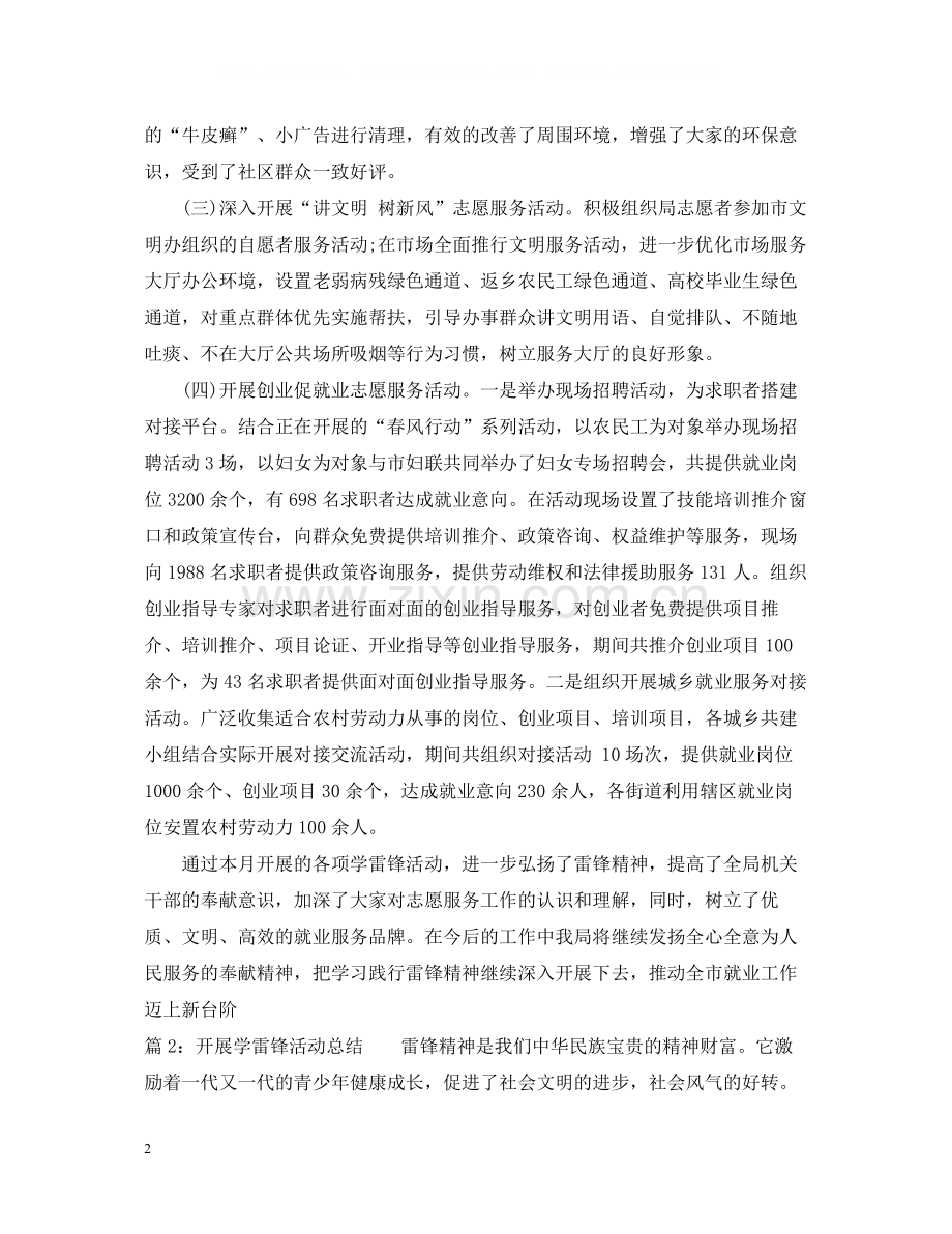 开展学雷锋主题活动总结范文.docx_第2页