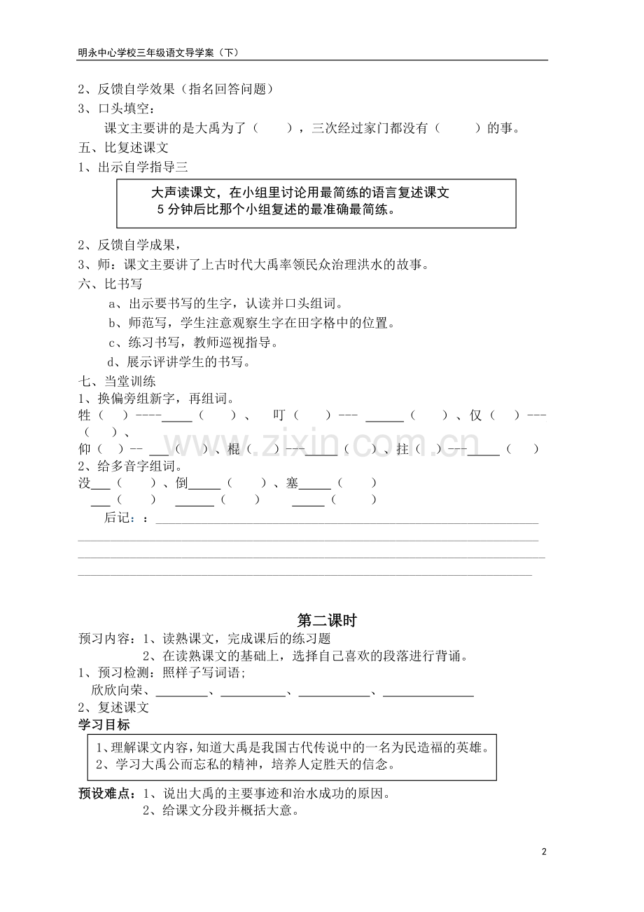 北师大版三年级下册语文教案第十单元__奉献.doc_第2页