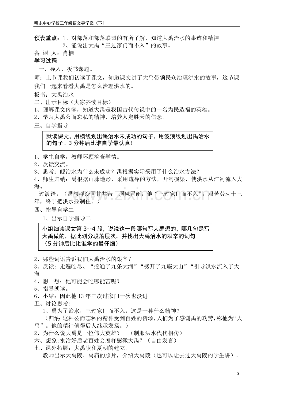 北师大版三年级下册语文教案第十单元__奉献.doc_第3页