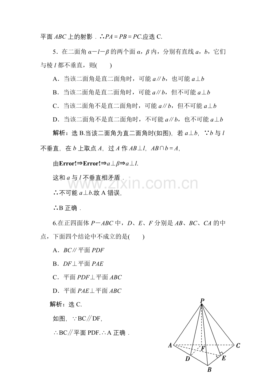 十章5课随堂课时训练 高三数学高考一轮课件 优化方案人教A版(理科)--第十章 空间中的垂直关系 高三数学高考一轮课件 优化方案人教A版(理科)--第十章 空间中的垂直关系.doc_第3页