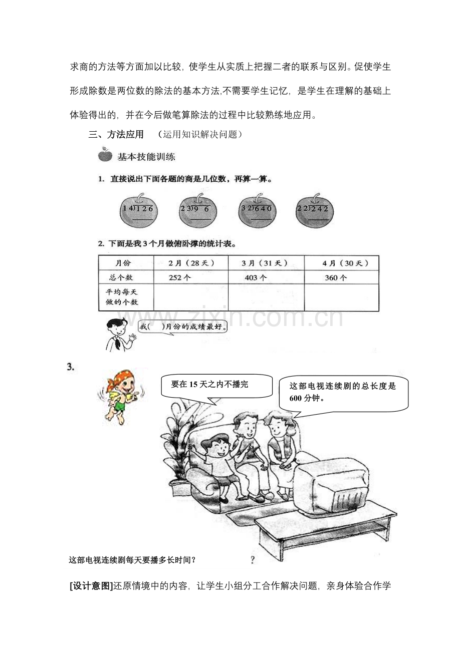 除数是两位数商两位数的笔算除法.doc_第3页