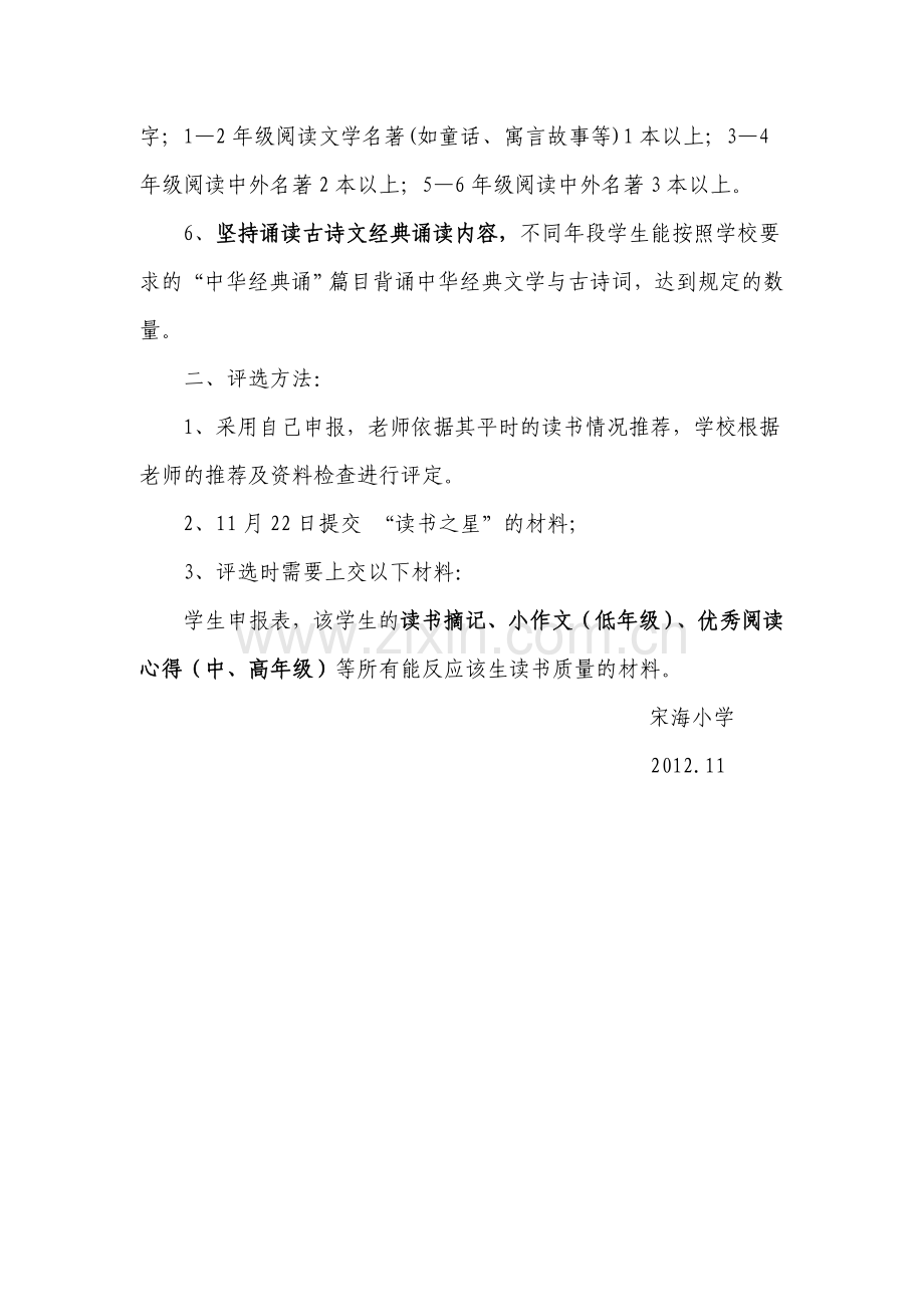 “读书之星”评比方案.doc_第2页