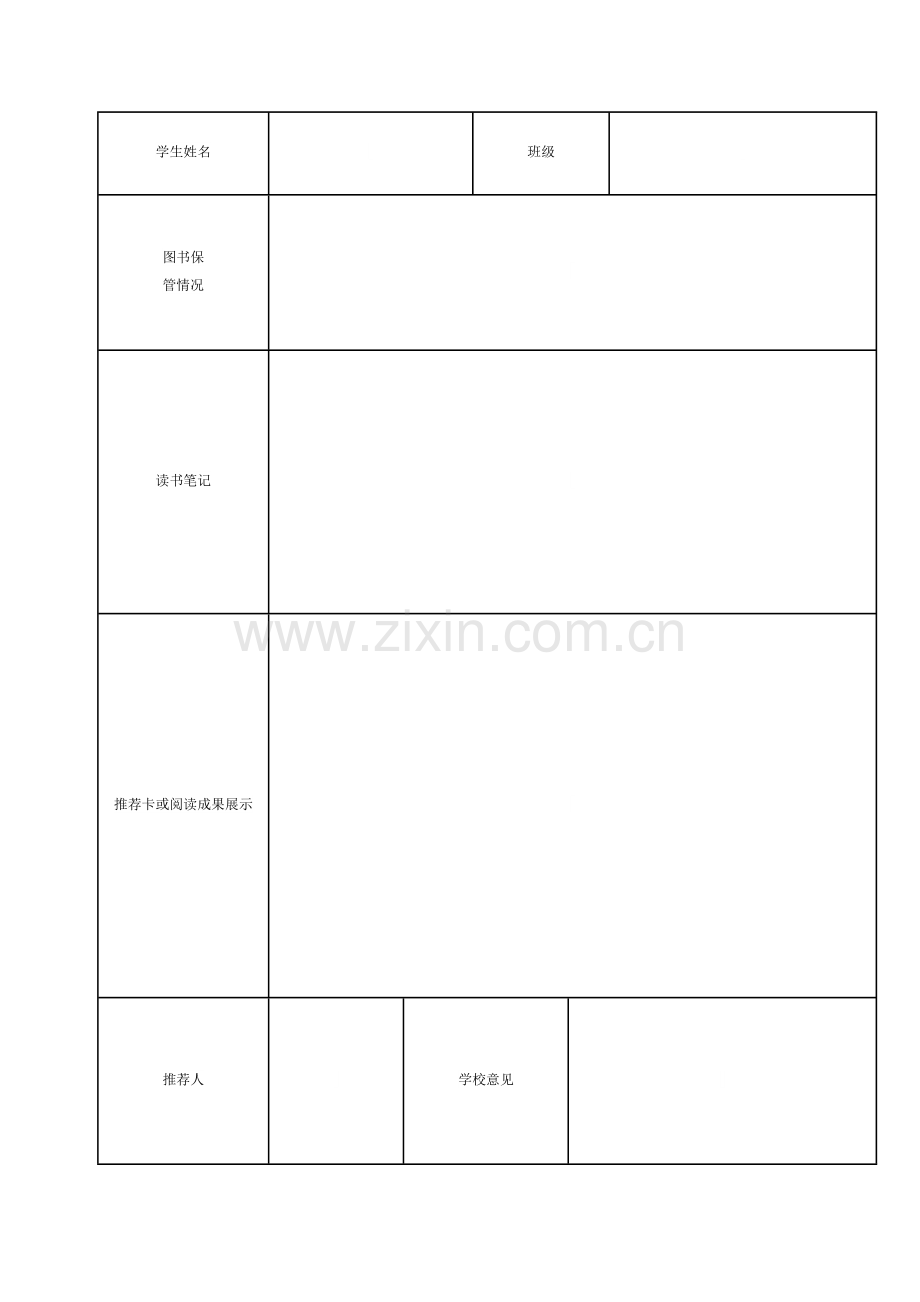 “读书之星”评比方案.doc_第3页