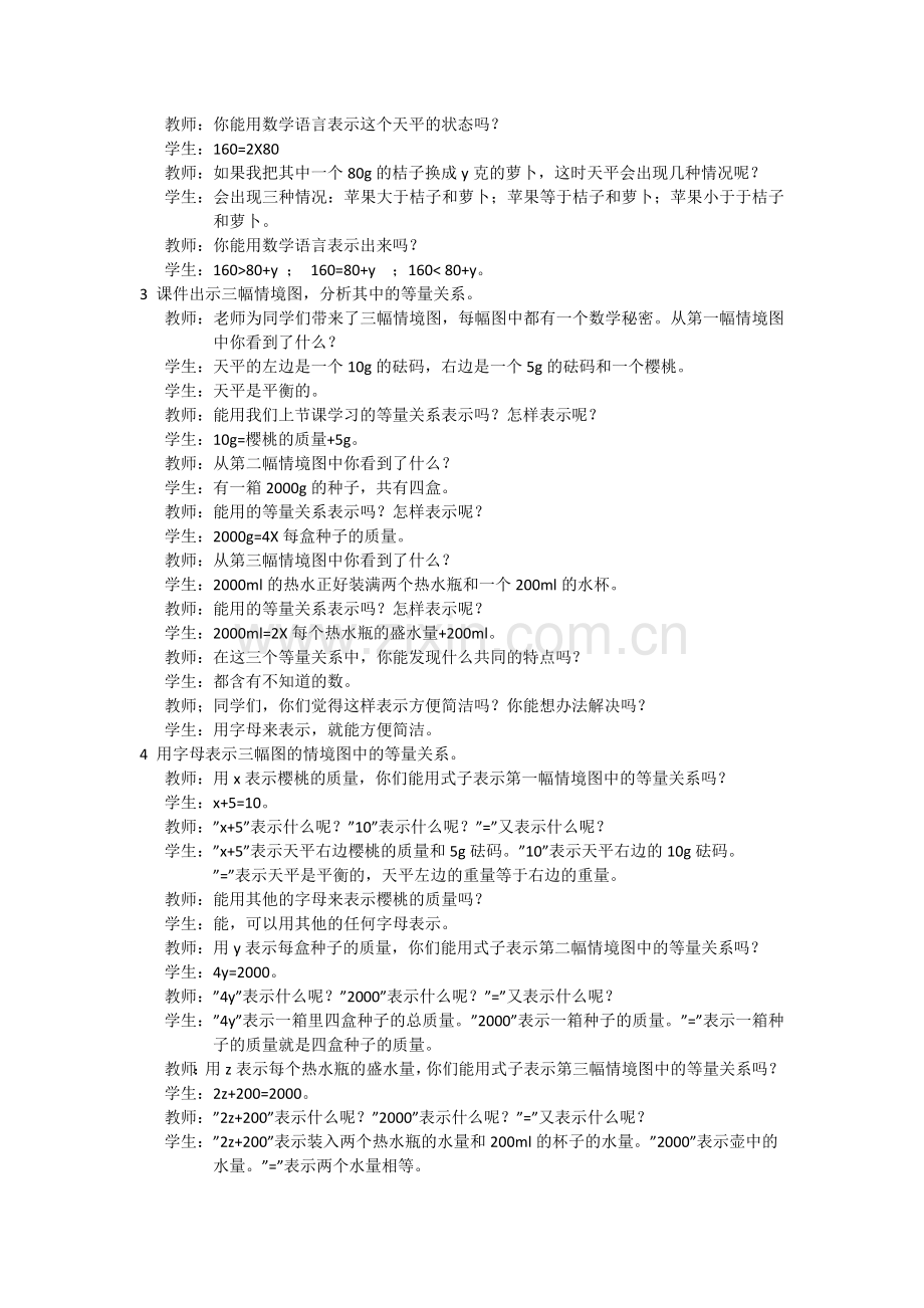 小学数学北师大2011课标版四年级方程教学设计.docx_第2页