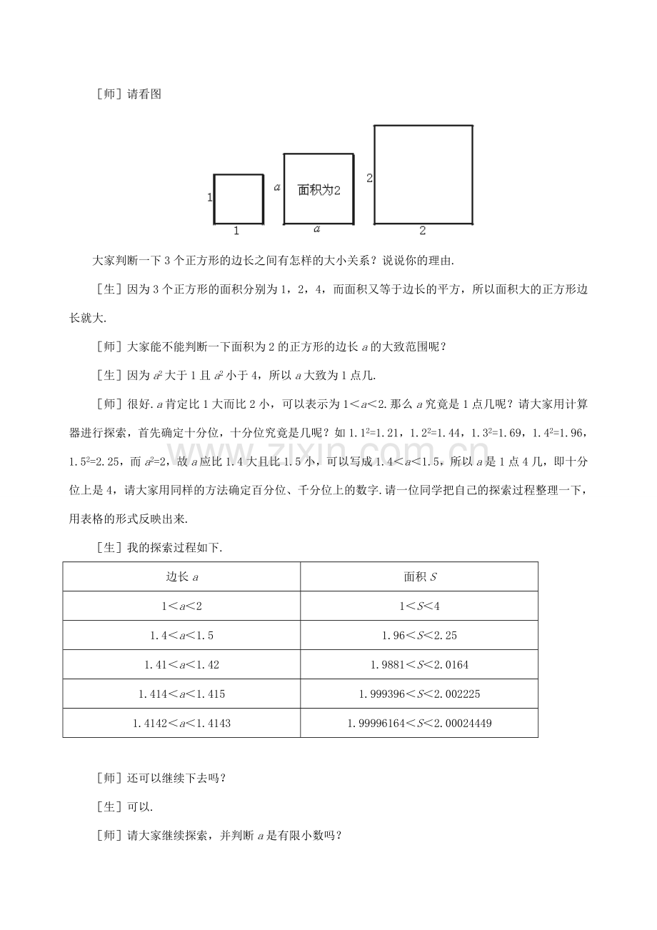 八年级数学上册 2.1数怎么又不够用了（第2课时）教案 北师大版.doc_第2页