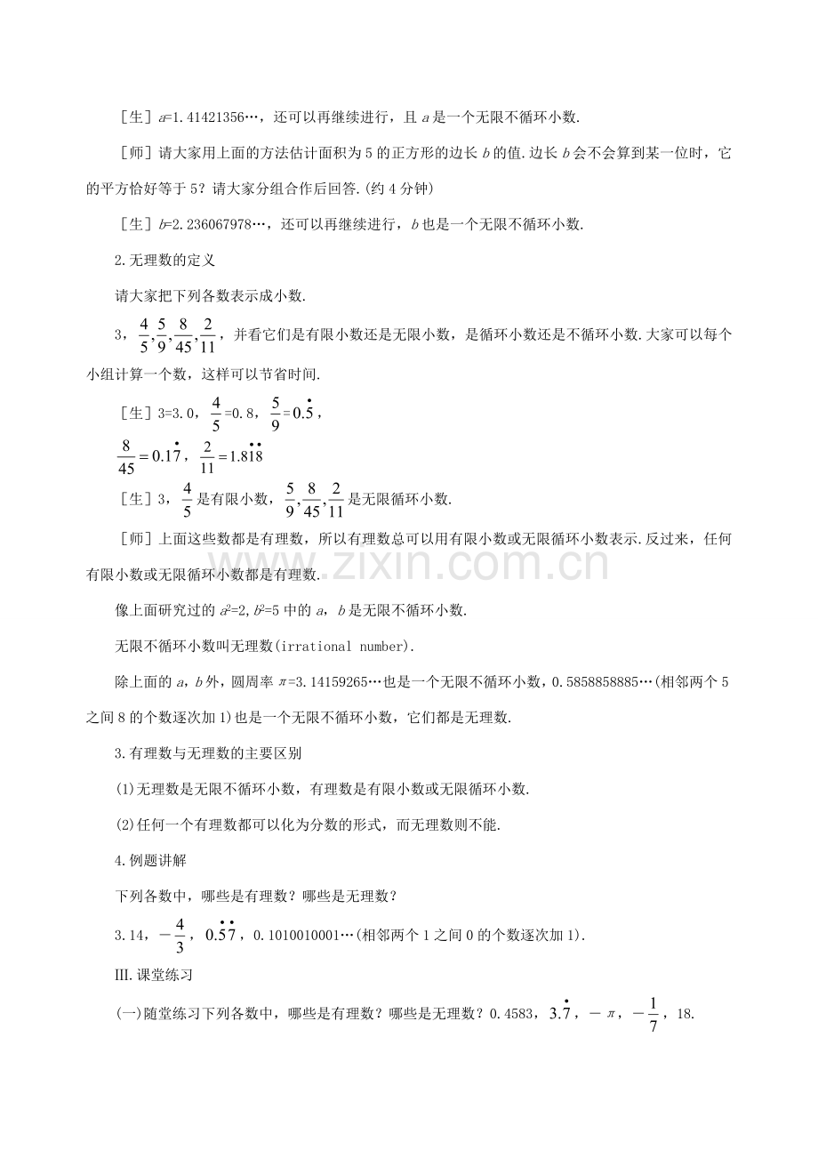 八年级数学上册 2.1数怎么又不够用了（第2课时）教案 北师大版.doc_第3页