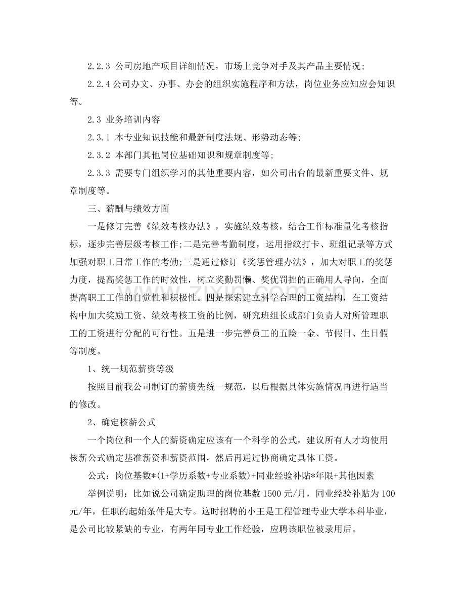 2020年人力资源部下半年工作计划表.docx_第3页